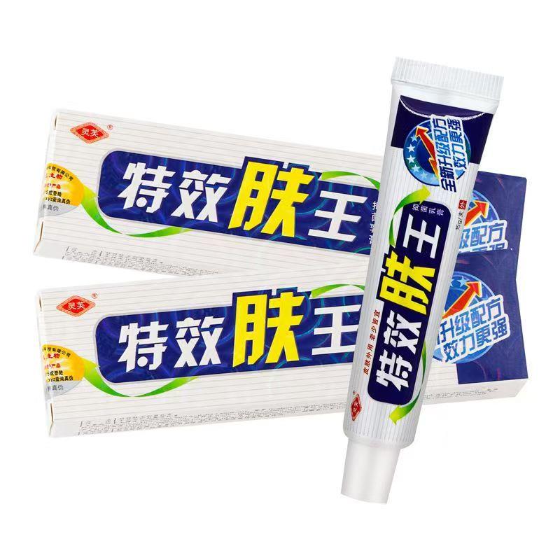2送2灵芙 特效肤王乳膏草本软膏 特效肤王乳膏正品包邮