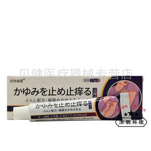 【3支装44元】正品药效御医止痒王抑菌乳膏17g/支