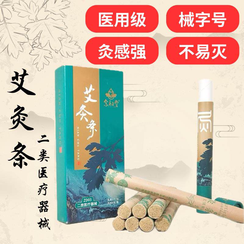 海氏海诺念初堂灸疗器具艾灸条艾柱男女温灸穴位散寒艾灸