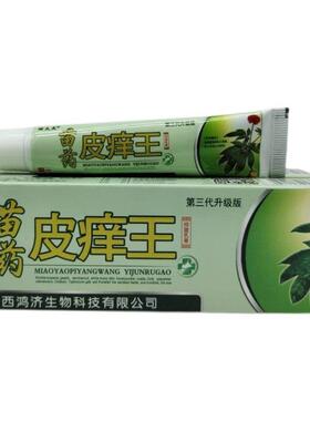 瞄夫灵苗方皮痒王乳膏15g百毒草本止痒狼湿毒清百痒快克软乳膏