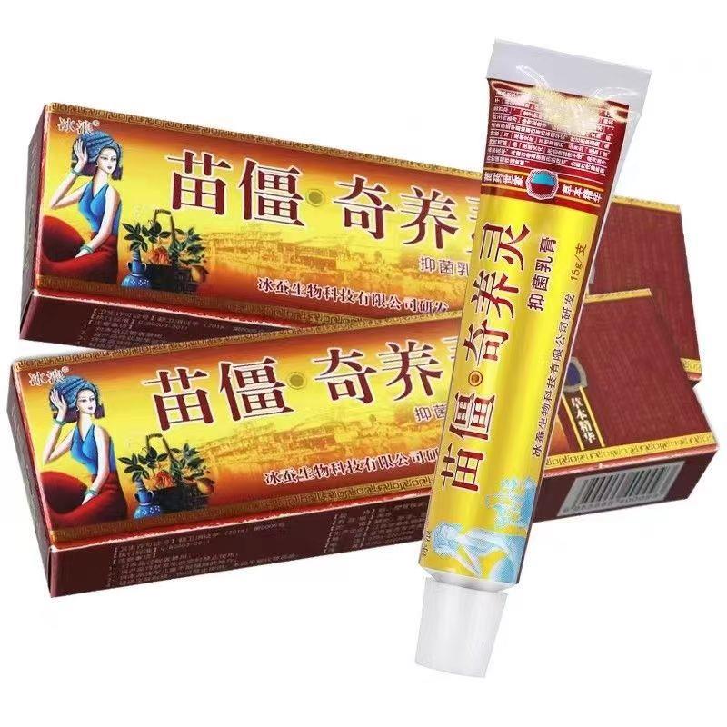 买1送1】苗疆奇养灵草本乳膏 原冰浪苗疆奇痒灵抑菌软膏LS
