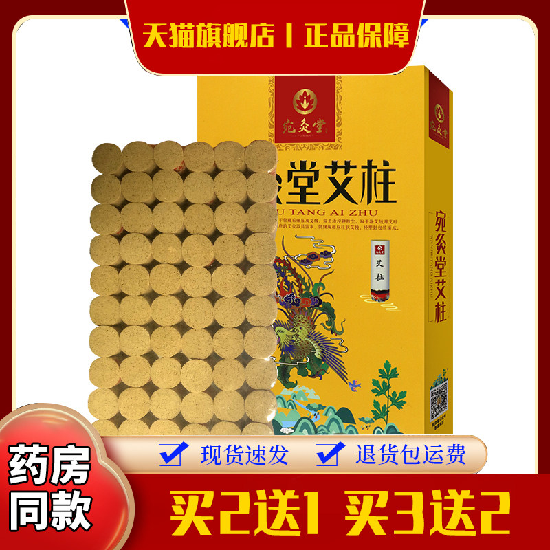 【正】宛灸堂凤凰灸3年陈艾柱艾柱艾段艾灸用直径2.0短艾条60粒