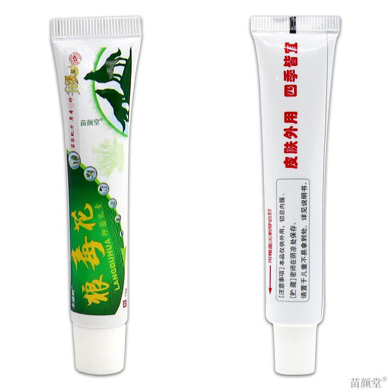 【天猫正品】 永康岭狼毒花草本乳膏 狼毒花草本抑菌软膏皮肤