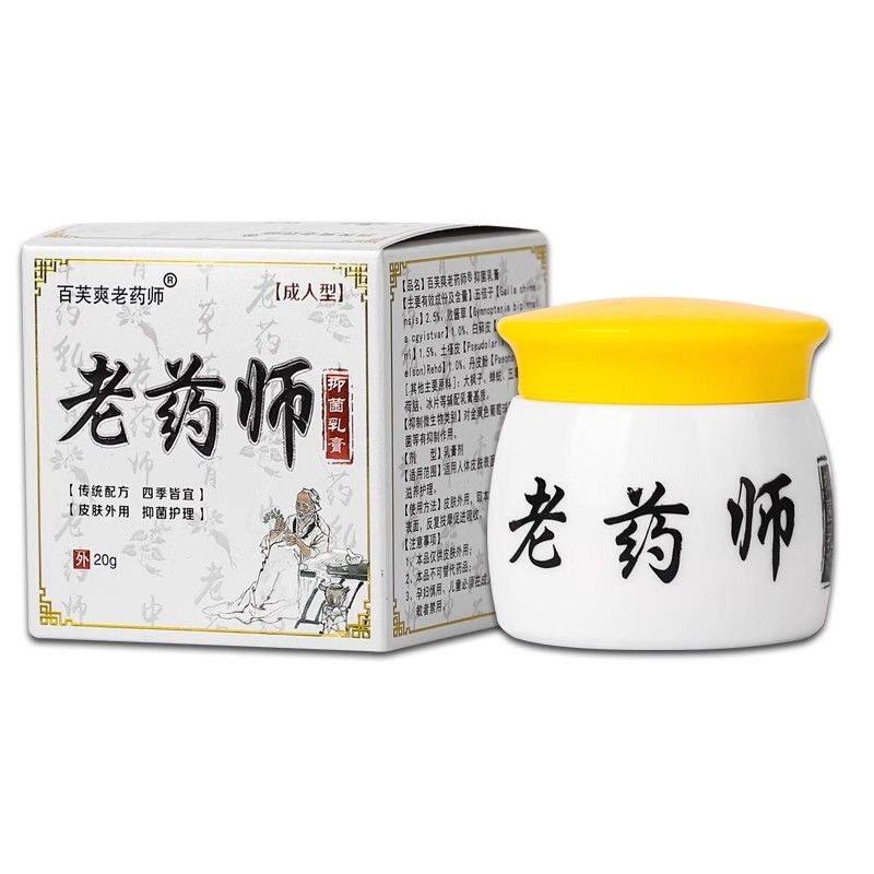 【买1送1 2送3】百芙爽老师抑菌乳膏皮肤膏百肤爽老师正品