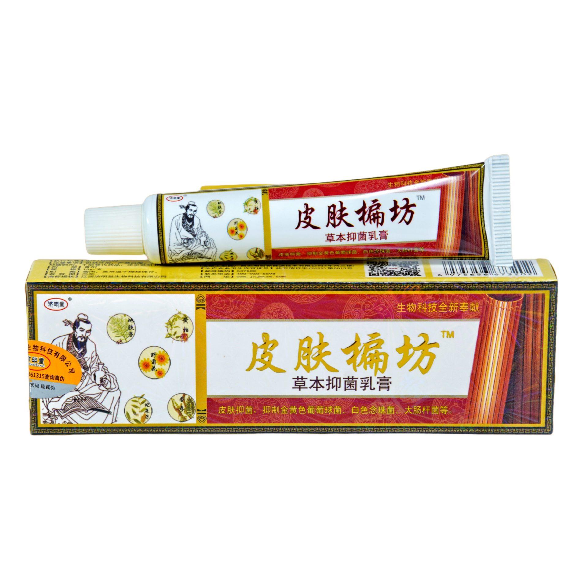 【买1送1 2送3】济明堂皮肤偏方草本抑菌乳膏 皮肤偏方软膏