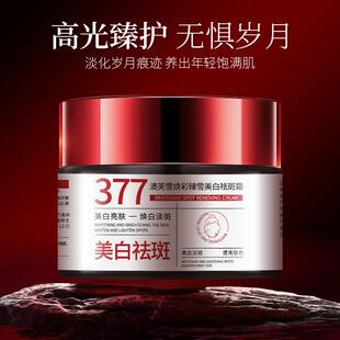 澳芙雪377美白祛斑霜淡化色斑黑色素美白嫩肤提亮肤色补水