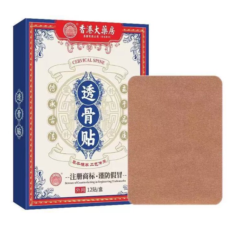 香港大药房老黑膏膏药贴肩颈腰腿膝盖关节贴艾灸贴热敷贴