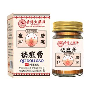 【香港祛痘膏】济医星香港大药房祛痘膏青春痘淡化痘坑印