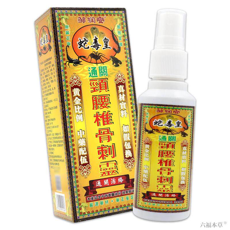 邹润安蛇毒皇颈腰椎骨刺灵80ml颈椎肩周腰腿关节不适草本骨痛喷剂