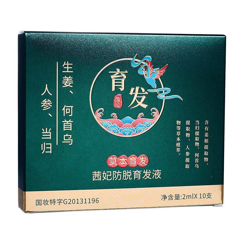 茜妃防脱育发液瑶植物护发精华油防脱固发毛囊营养品次抛护发精油