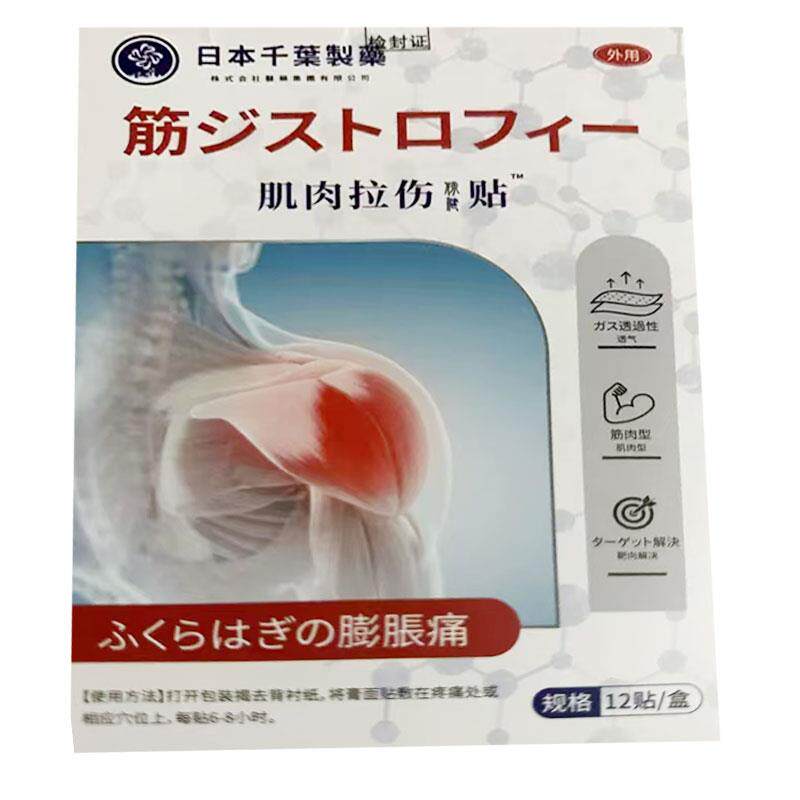 正品日本千世制药肌肉拉伤保健贴12贴/盒