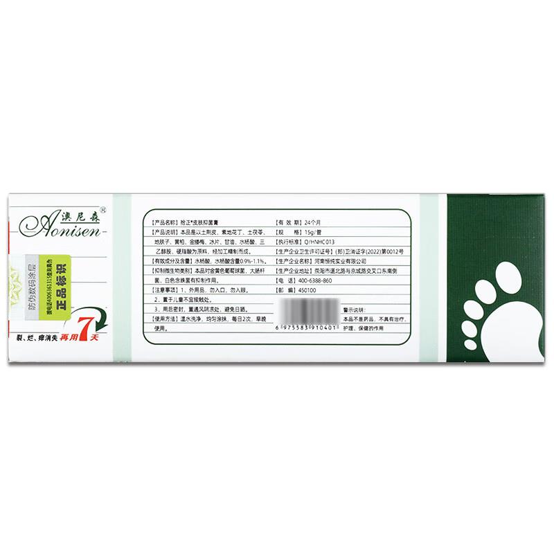 澳尼森新却康抑菌膏15g身体手足皮肤外用草本抑菌乳膏新脚康软膏