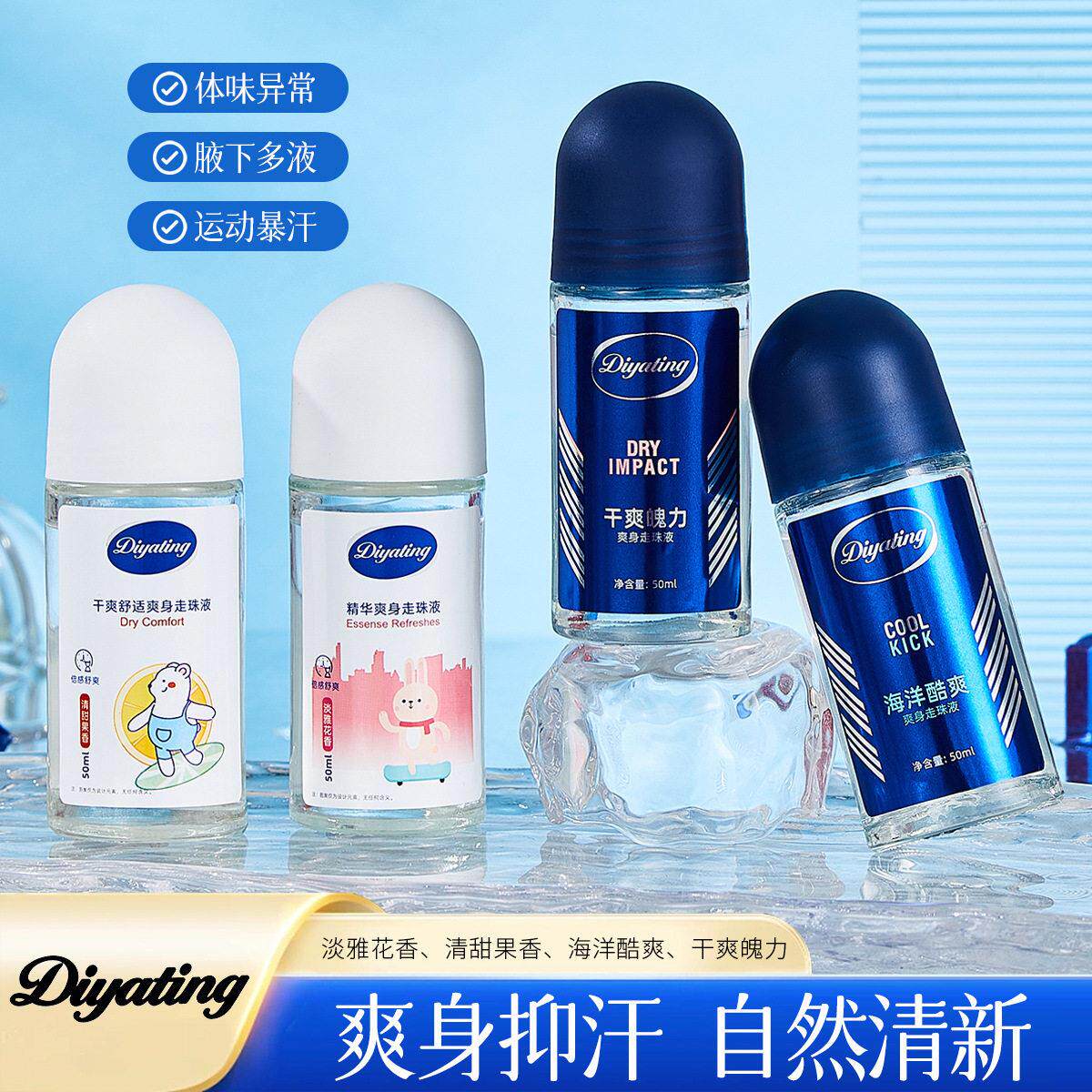 蒂雅婷爽身走珠液持久清香腋下清爽止汗露便携香体走珠女可用批