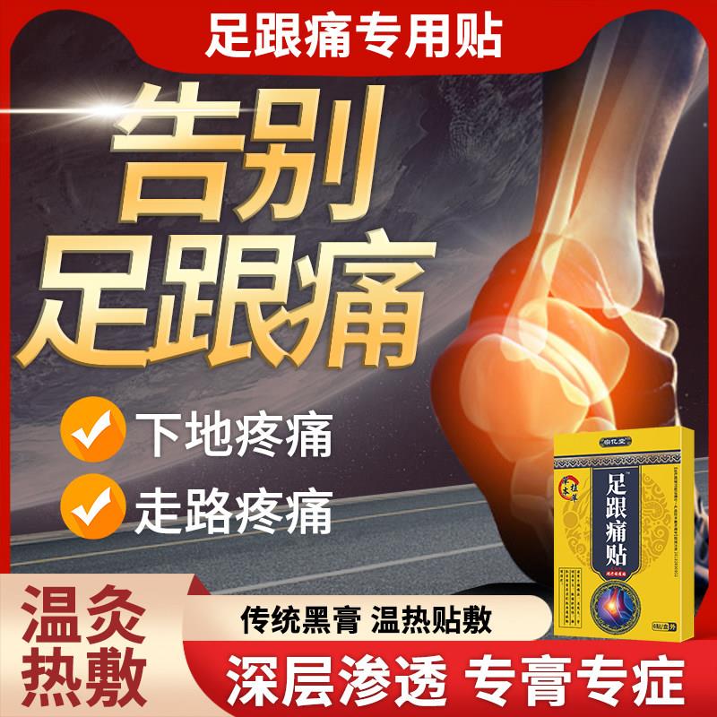 足跟痛专用膏贴足底疼痛正品跟腱炎筋膜炎骨刺去脚后跟正品