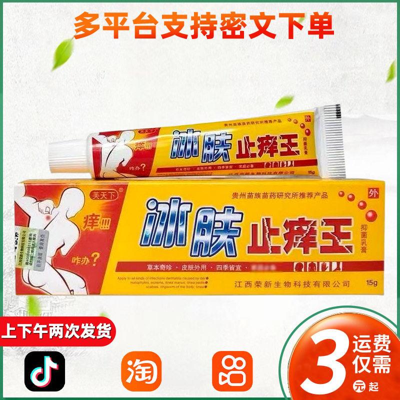 芙天下冰肤止痒王抑菌乳膏15g 162