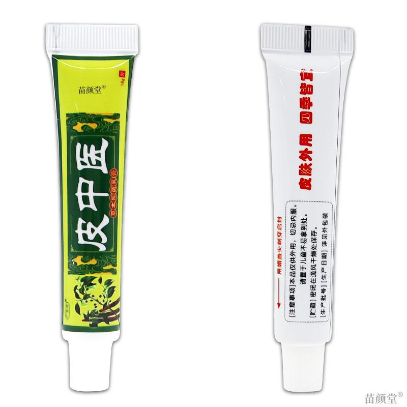 广至德皮中医草本抑菌乳膏【天猫正品】本草纲目皮中医抑菌软膏