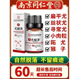 扁平疣去除膏一抹灵丝状疣脖子长尤瘊小肉粒瘊子跖疣非药膏神器xj