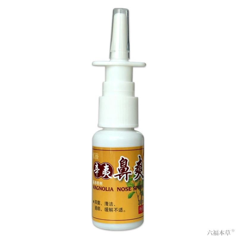 正品紫薇辛夷鼻爽濞通喷剂正品抑菌止痒喷剂鼻不通鼻痒鼻腔护理精
