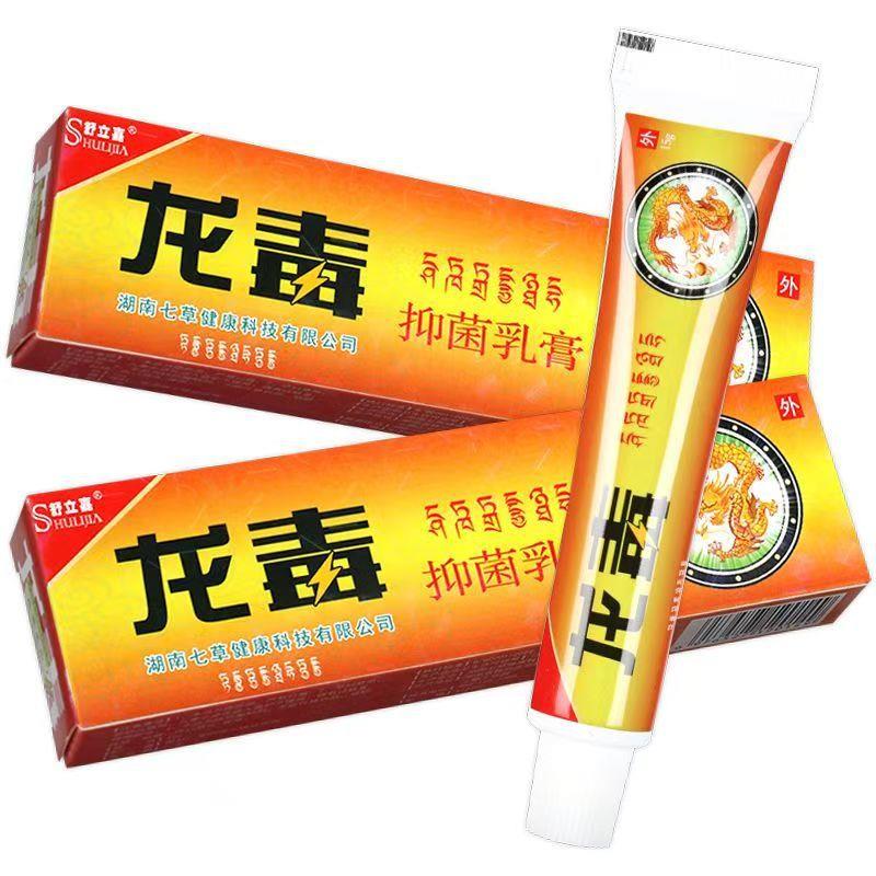 舒立嘉龙毒抑菌乳膏江西皮肤痒全身痒止外用草本龙毒软膏官方正品