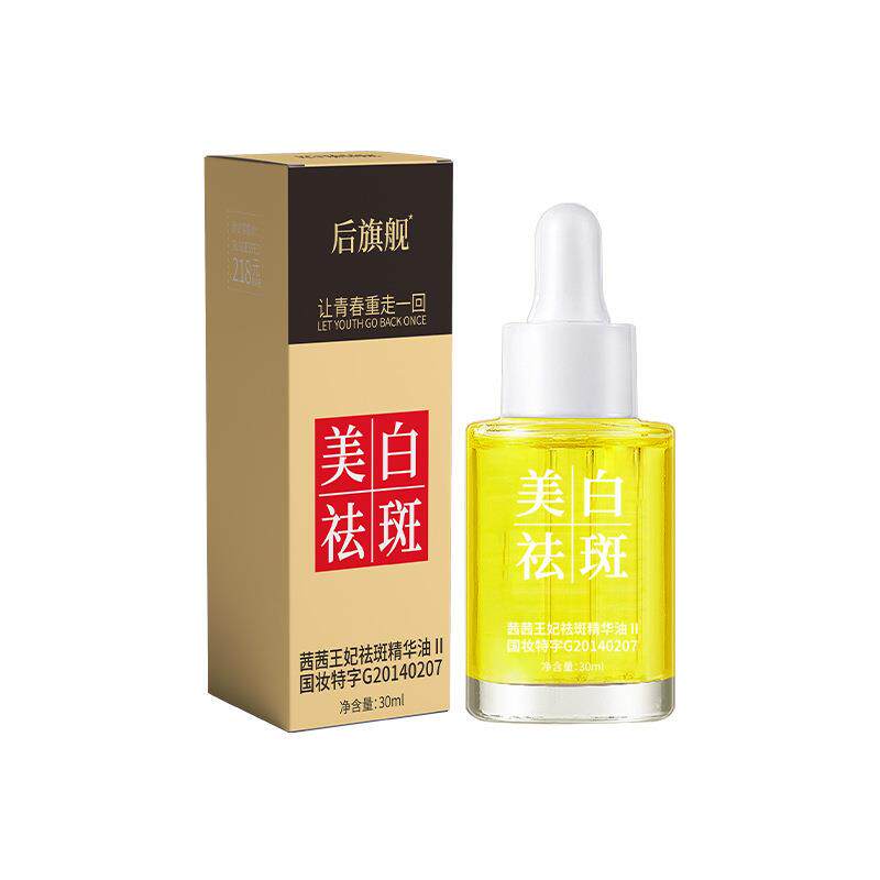 祛斑精华油小分子美白淡斑溶斑油增白亮白抗初老抖音快手直播爆款