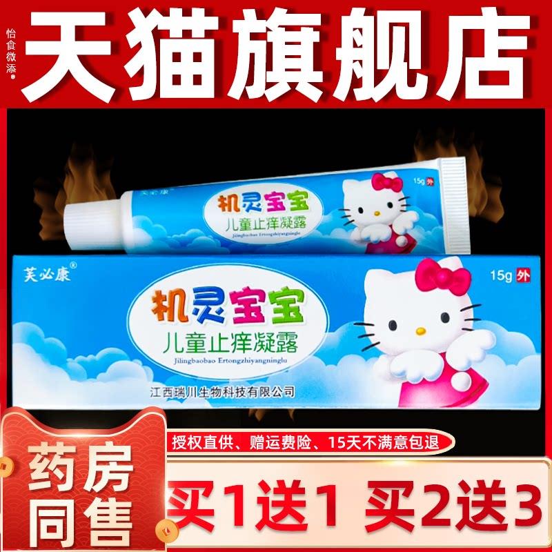 神芙机灵宝宝儿童止痒凝露婴幼新生儿乳膏皮肤芙必康外用草本软膏