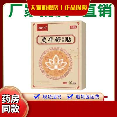 草本心情烦躁心慌头晕无力焦虑贴睡不着出汗潮热调理更年期保健贴