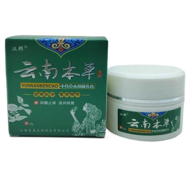 汉邦云南本草百毒草本止痒狼湿毒清净皮肤康修覆新肤霜软乳膏20g