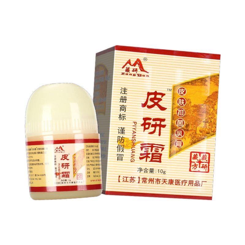藏研皮研霜抑菌乳膏草本软膏官方正品