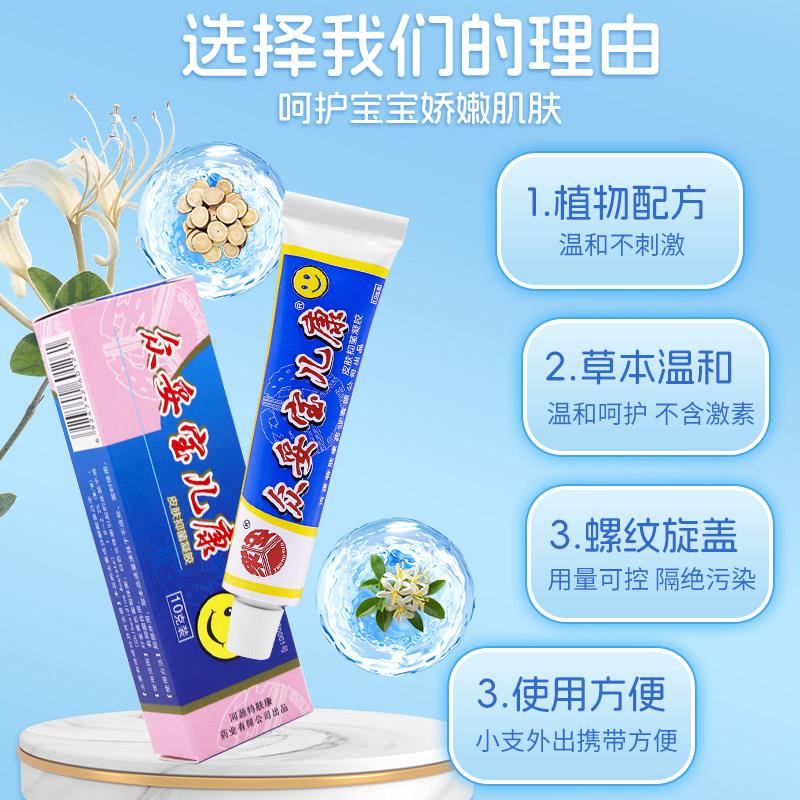 【2送1】众妥宝儿康霜剂10g皮肤抑菌凝胶宝宝儿童软乳膏正品