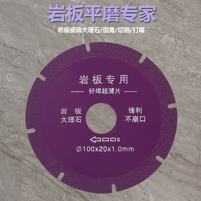 岩板切割片大理石瓷砖平磨磨片工具超薄锯片修边倒角神器
