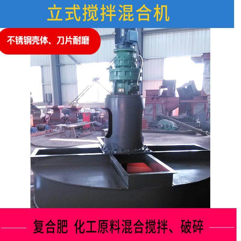 加工定制 固体颗粒化肥原料搅拌机 化工立式电动搅拌机,清洗/食品/商业设备,食品搅拌机,淘宝优惠券,粉丝福利购,淘宝优惠卷