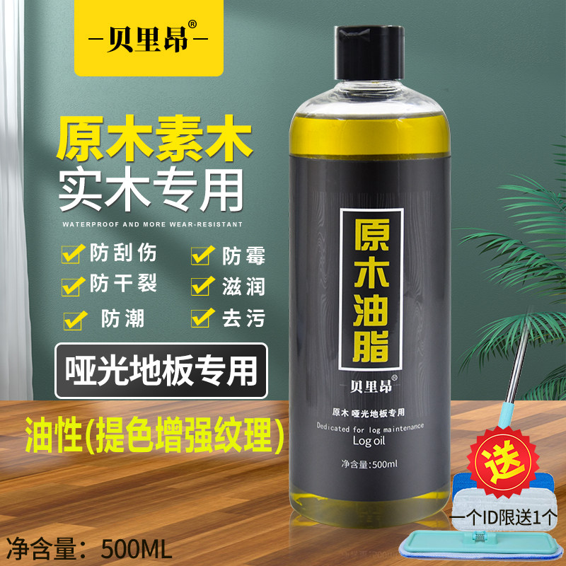 原木油脂哑光地板专用油实木复合地板专用保养精油素板护理打蜡油
