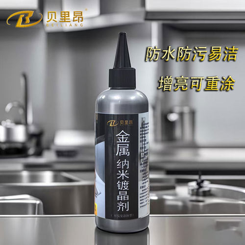金属纳米镀晶剂水龙头晶盾镀膜