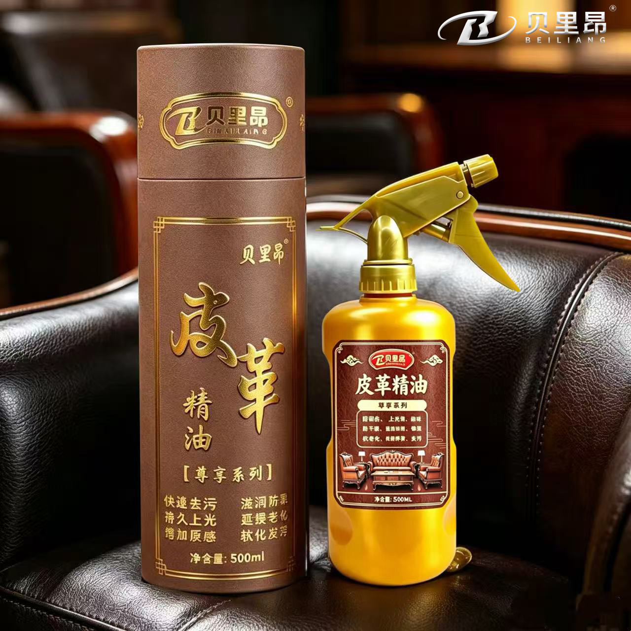贝里昂真皮护理精油沙发保养油