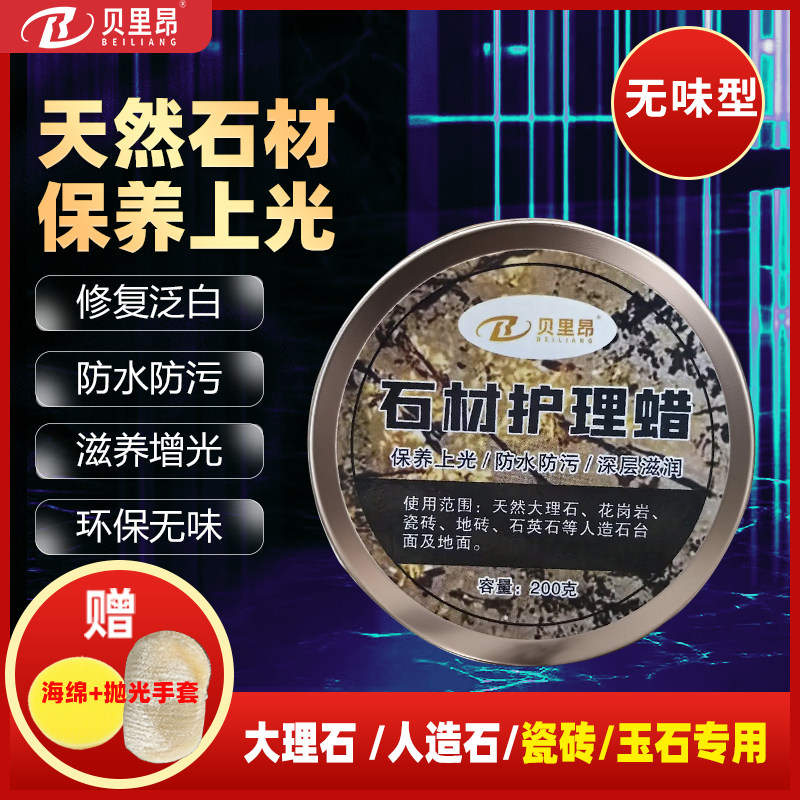 大理石专用保养蜡防水保护增亮图片