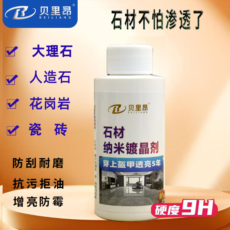 石材纳米镀晶剂大理石镀膜油