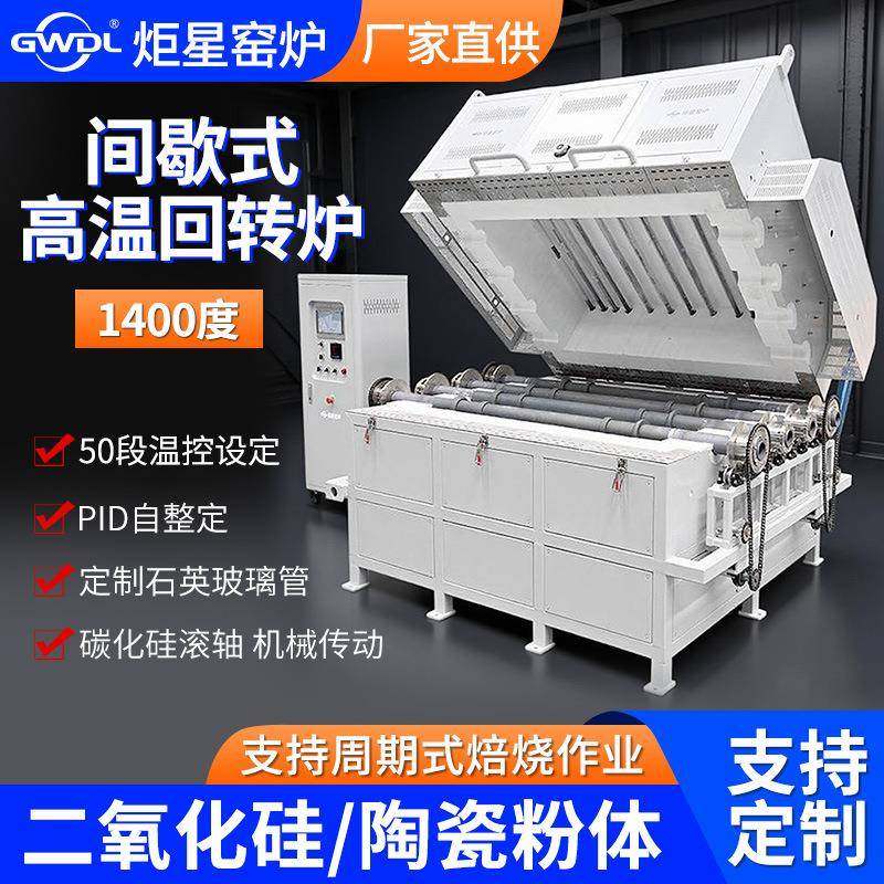1400度间歇式回转电炉高温炉管式炉用于工业生产二氧化硅粉末焙烧,工业油品/胶粘/化学/实验室用品,其他实验室设备,淘宝优惠券,粉丝福利购,淘宝优惠卷