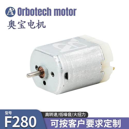 F280微型电机有刷12V静音理发器冲牙器吸尘器小马达微型电机马达