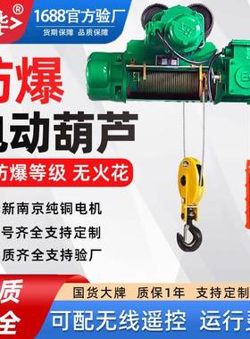 BT4防爆钢丝绳电动葫芦2吨1T5吨10吨m6米CT4级隔爆起重行车吊机