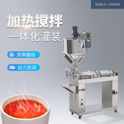 G2WLD-1000HM双头加热搅拌灌装机膏体番茄酱花生酱一体化分装机
