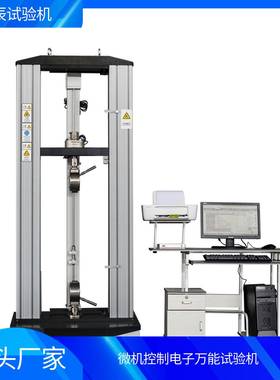 微机控制电子万能试验机带大变形引伸计金属材料拉伸测试机