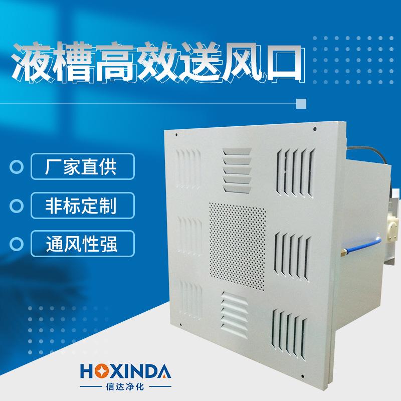 信达厂家DOP检测风口高效送风口医药送风口液槽风口DOP排风口