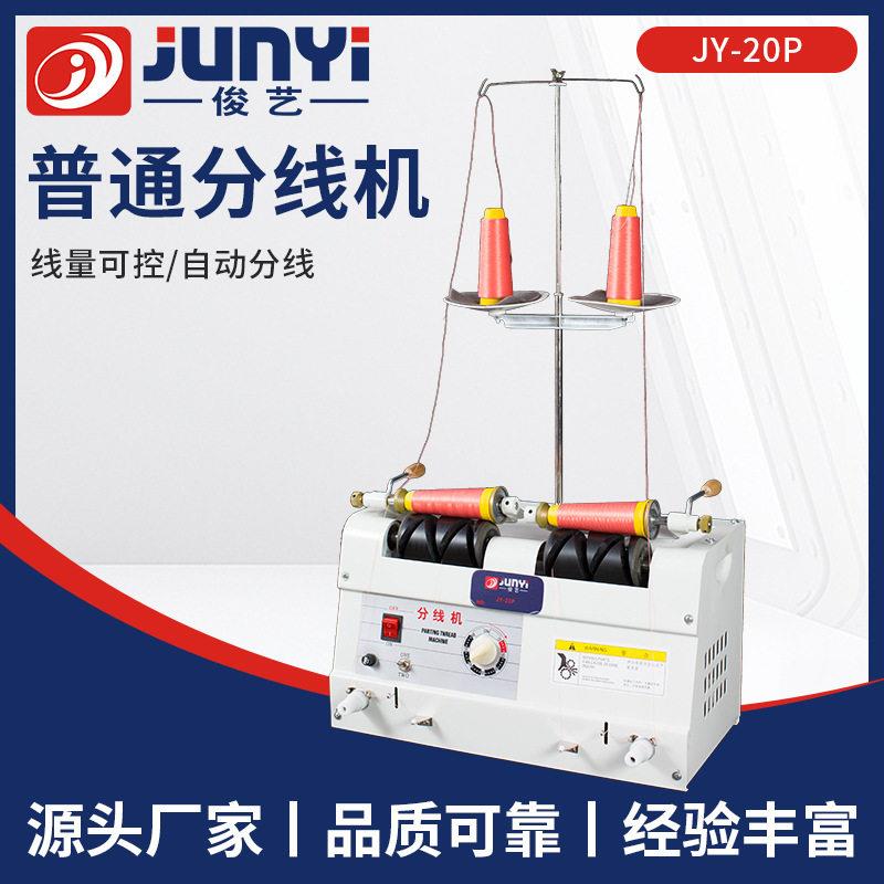 通用双头普通计时分线机绣花线分线机半自动分线设备缝纫机配件