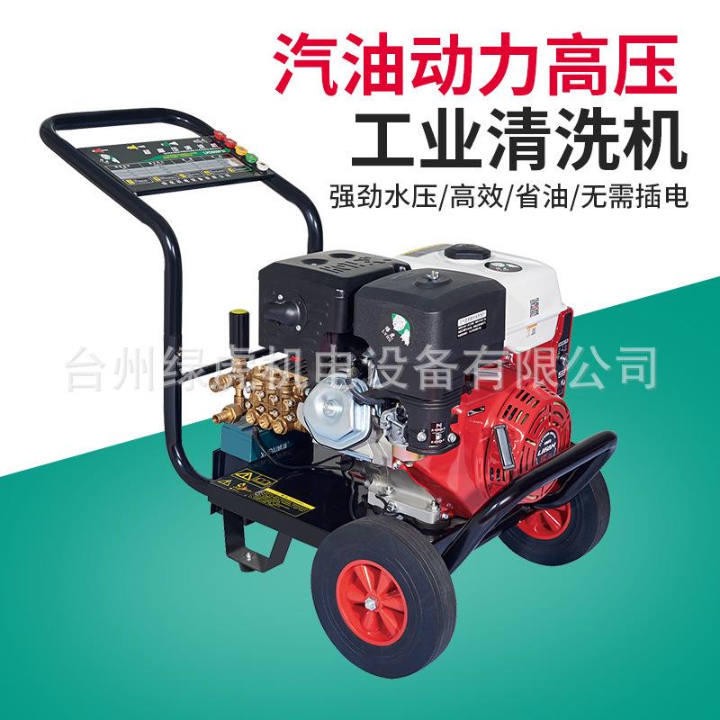 180公斤压力帆170汽油高压清洗机移动上门洗车除锈设备大功率