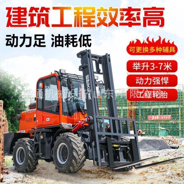 出口越野叉车5吨柴油多功能一体式叉车液压起重搬运四驱越野叉车,搬运/仓储/物流设备,其他起重搬运设备,淘宝优惠券,粉丝福利购,淘宝优惠卷