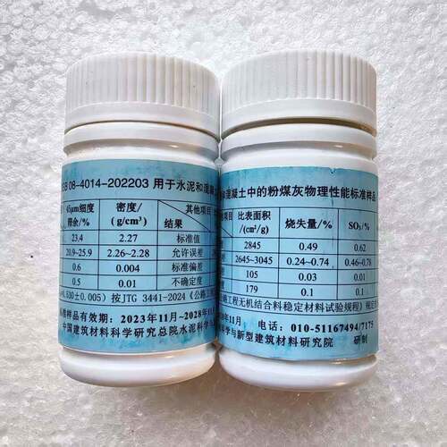 粉煤灰细度标准样品GSB08-2506粉煤灰细度标准粉粉煤灰细度标样