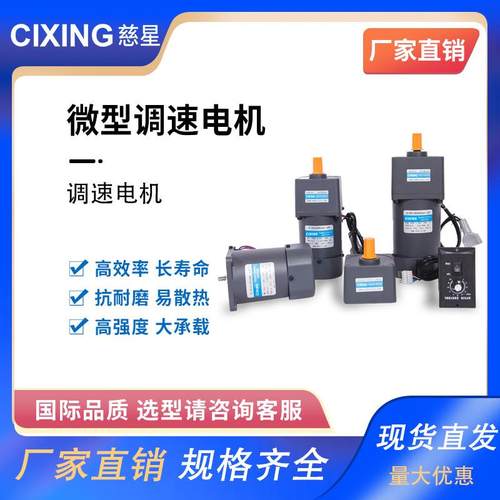 CIXING厂家25-250W微型电机微电机低速马达交流齿轮减速电机调速