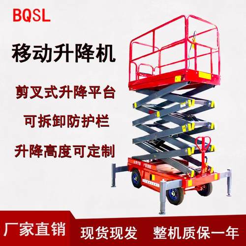 移动剪叉升降机货物电动举升机液压高空作业平台升降可移动