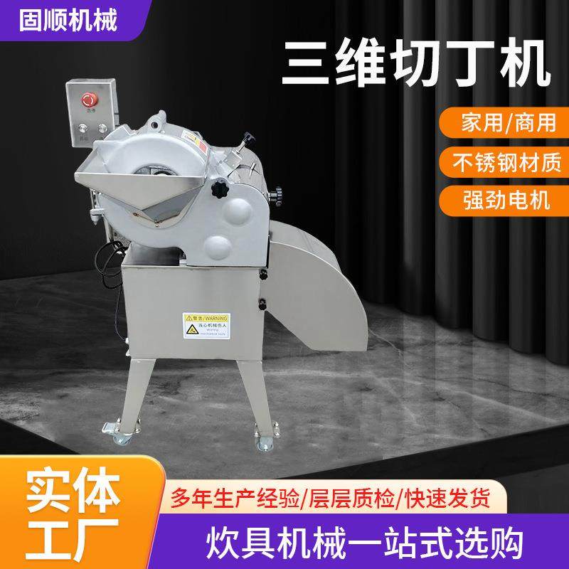 三维切丁机果蔬宠物口粮切粒机商用土豆芋头草莓萝卜三维切丁机,清洗/食品/商业设备,其他食品加工设备,淘宝优惠券,粉丝福利购,淘宝优惠卷