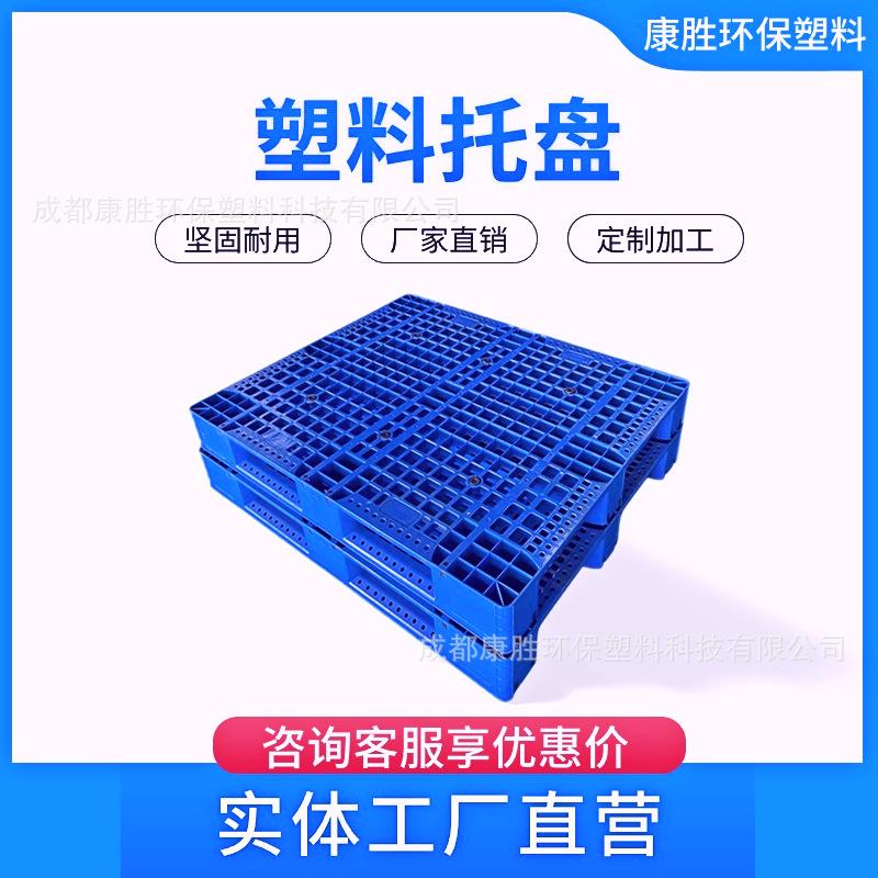 四川塑料托盘网格川字仓库货架防潮垫板叉车物流塑胶卡板厂家